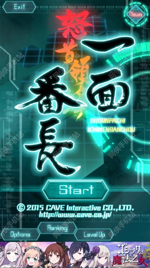 怒首领蜂一面番长评测：虐心级飞机大作战图片1