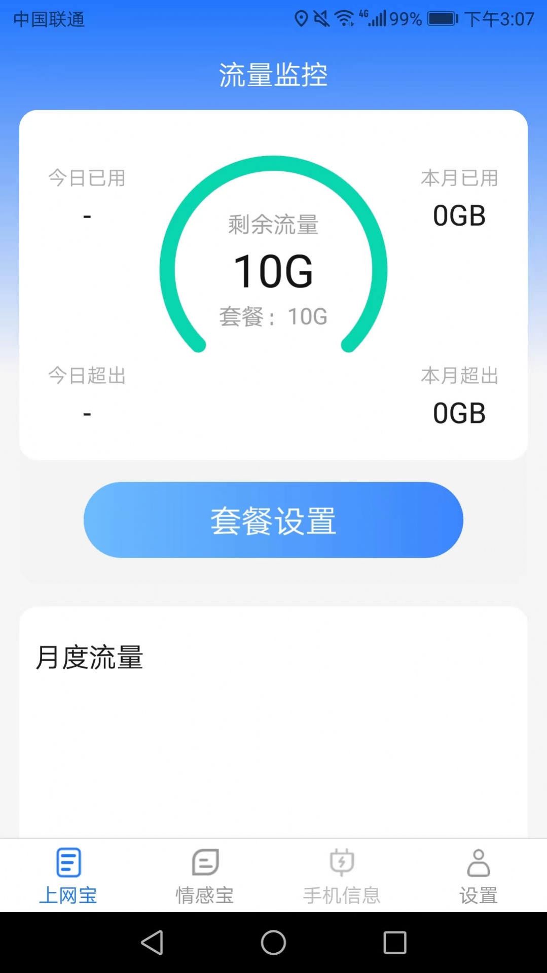 极速上网宝流量管理app下载 v2.2.7