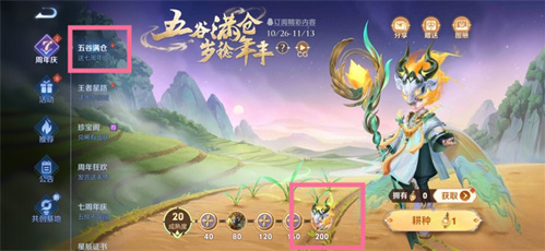 王者荣耀七周年限免皮肤怎么领