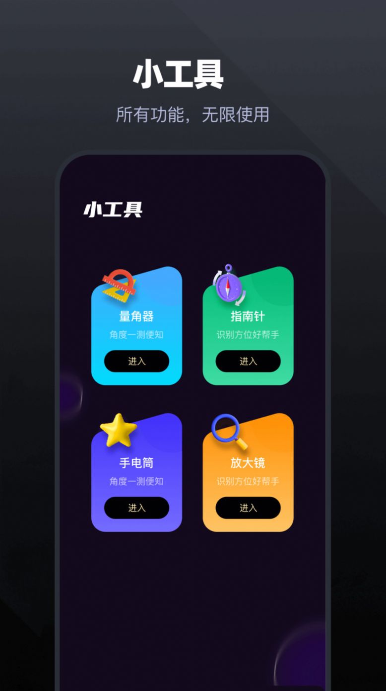 手机管家工具app软件下载 v1.2