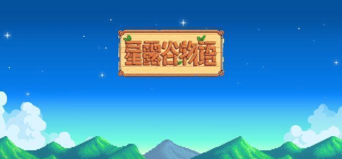星露谷物语淡啤酒怎么酿造-淡啤酒酿造方法​