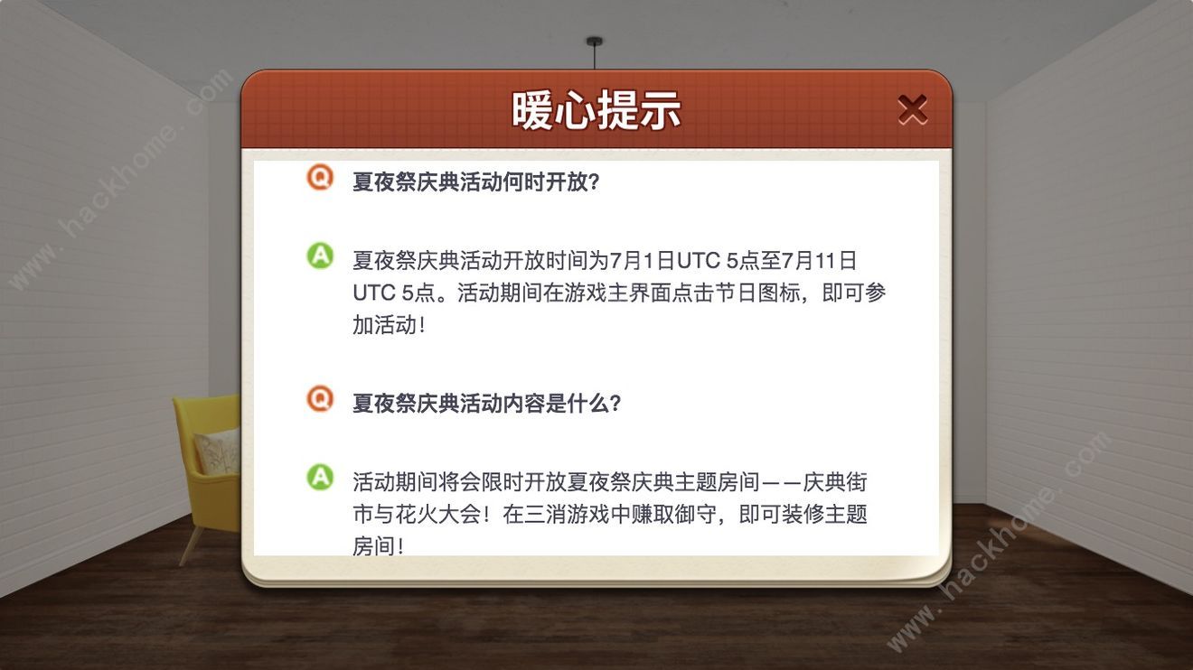 我的小家礼包大全 礼包兑换码领取地址图片3