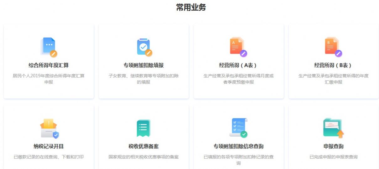 自然人电子税务局(扣缴端)app下载 v2.6.2