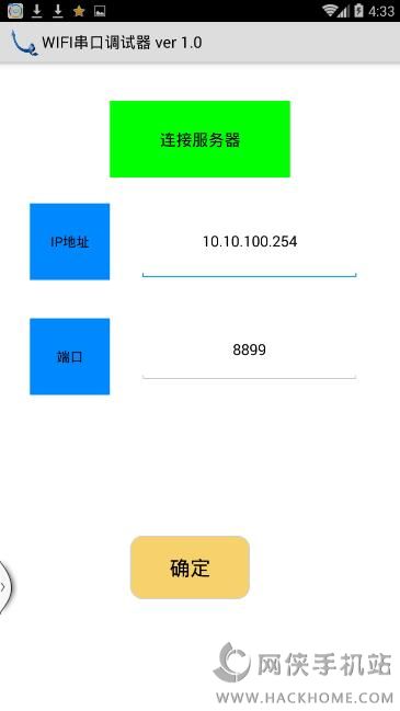 WIFI串口调试器手机版APP v1.0