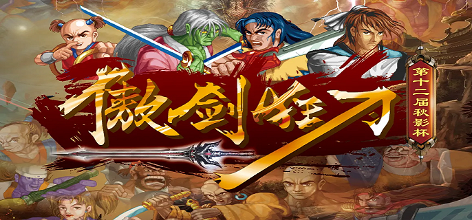 傲剑狂刀连招怎么按-所有人物连招表介绍​
