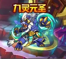 洛克王国九灵元圣怎么获得