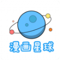 漫面星球官方下载软件 v1.3