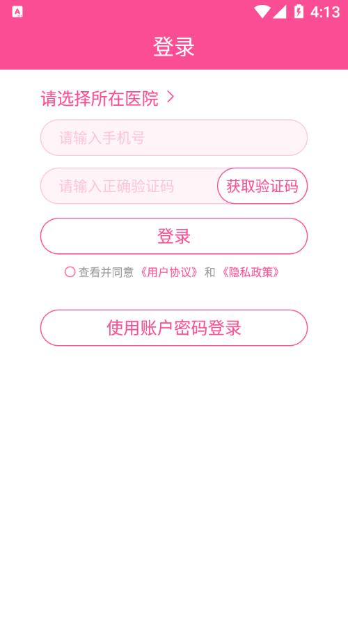 圣微母婴app软件最新版下载 v1.2.4