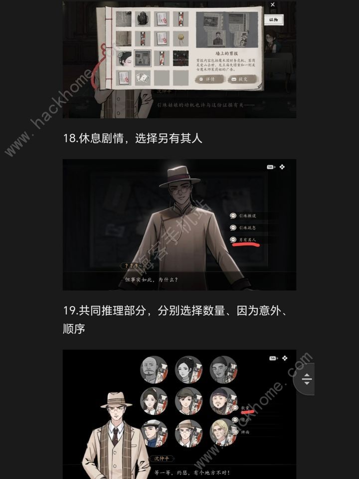 山河旅探手机版第四章攻略 手机版迷雾诡船通关图文教程图片12