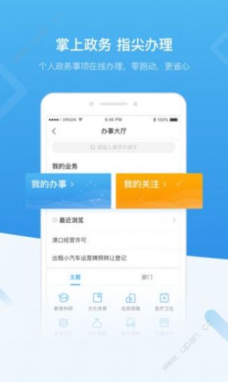 广东省政务服务网官方版最新下载 v4.6.4