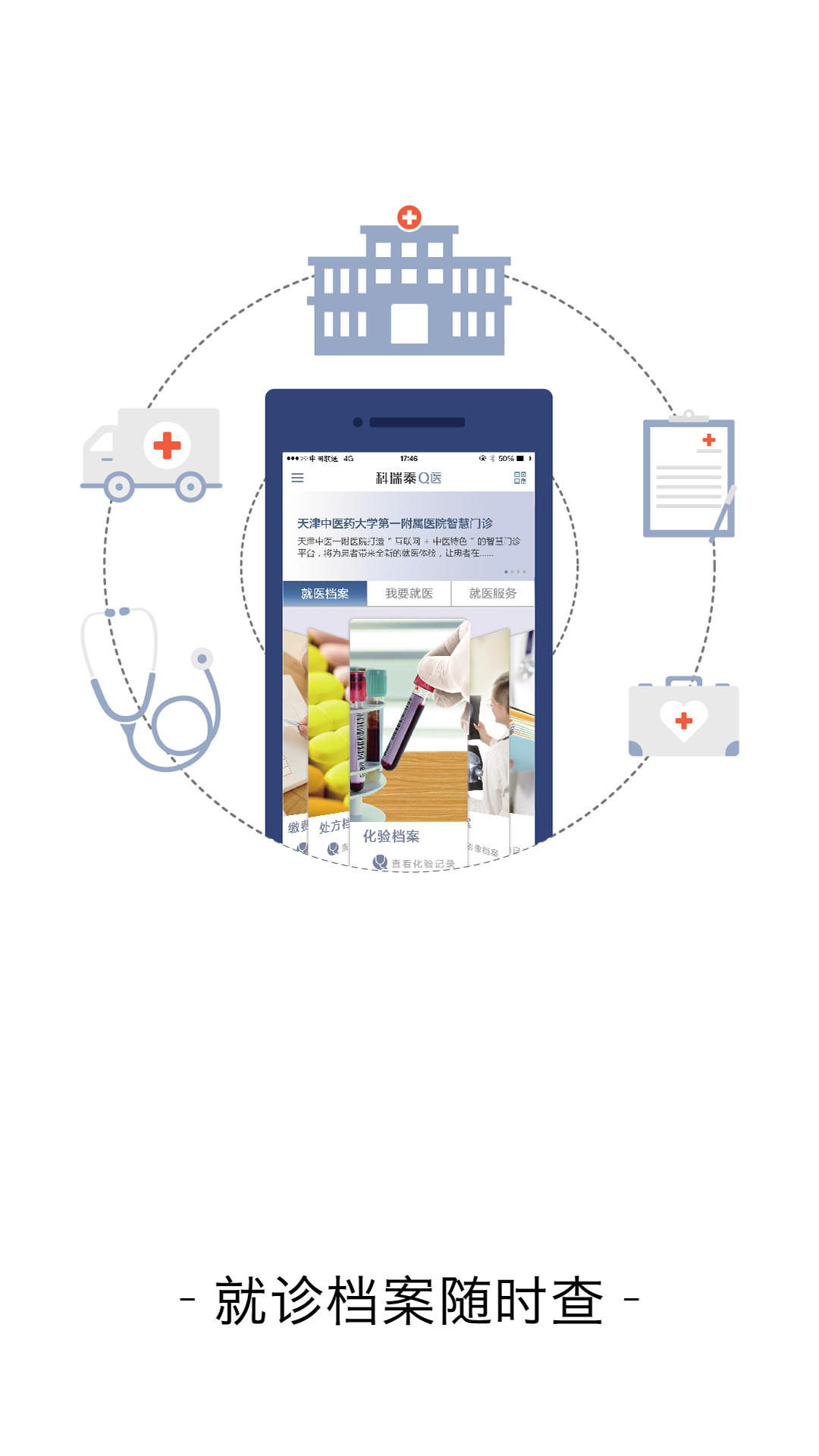 科瑞泰q医官方app下载安装 v4.7.5