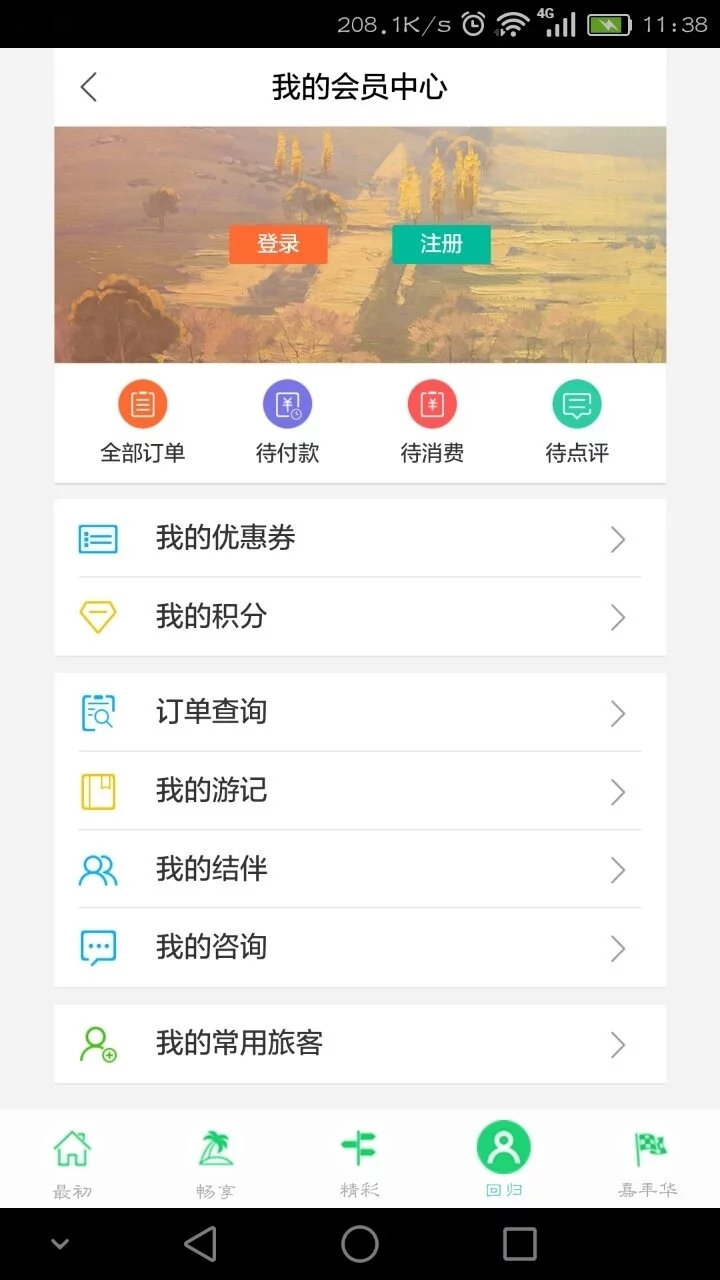 小众美途软件手机版下载 v1.3.0