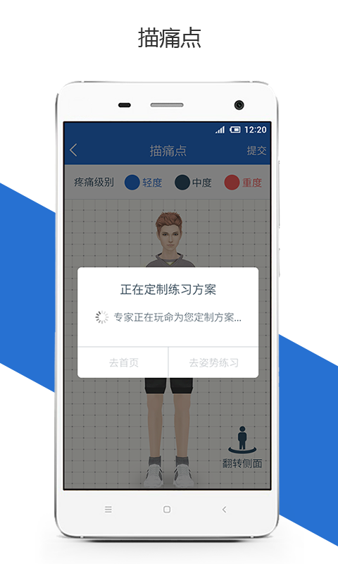 好姿势安卓手机版app v1.0.3