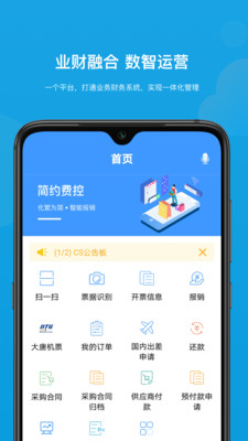 简约费控app历史版本免费下载图片1