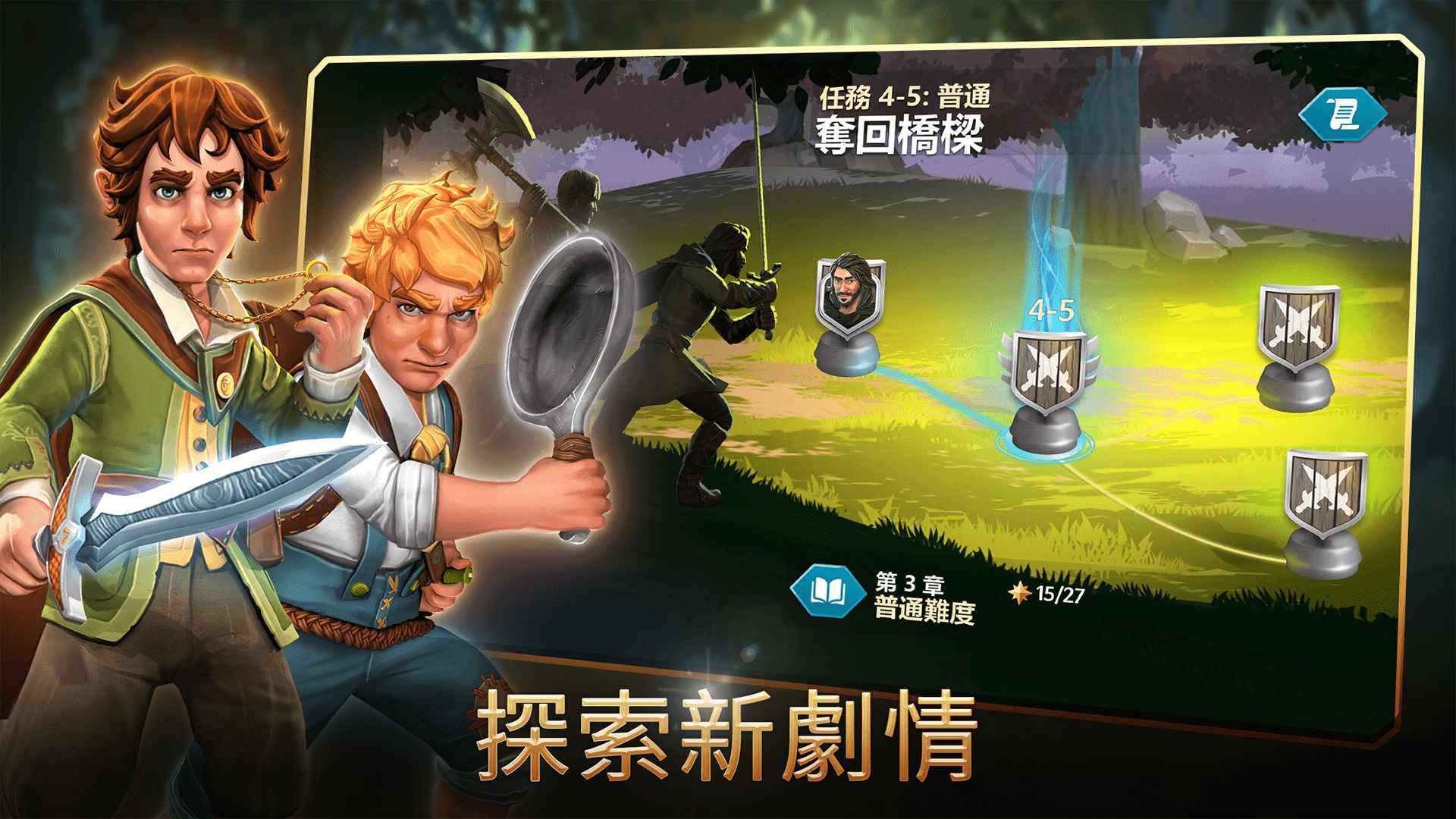 魔戒中土世界的英雄中文版手游官方下载（LoTR Heroes of Middle Earth） v1.1.1.1091366