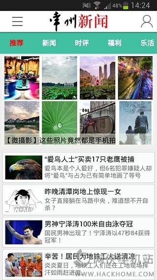 常州新闻官方app v2.1