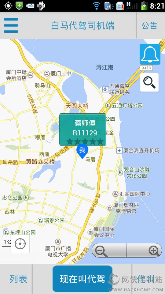 白马代驾官方苹果版app v1.0.0