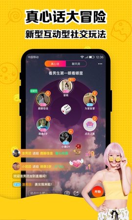 甜趣社社交app官方下载图片1