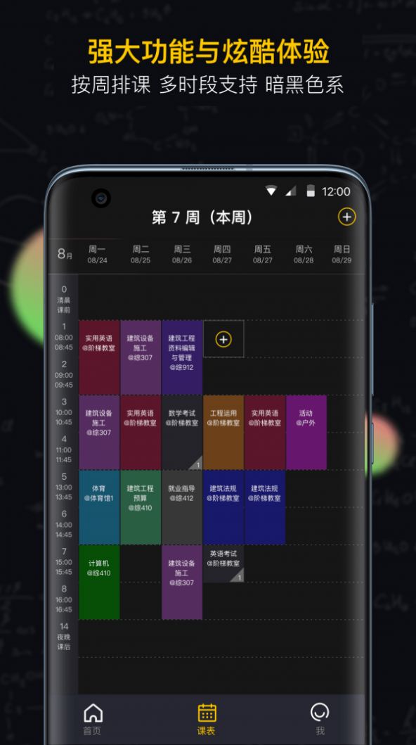 小书桌课表app官方下载 v1.0