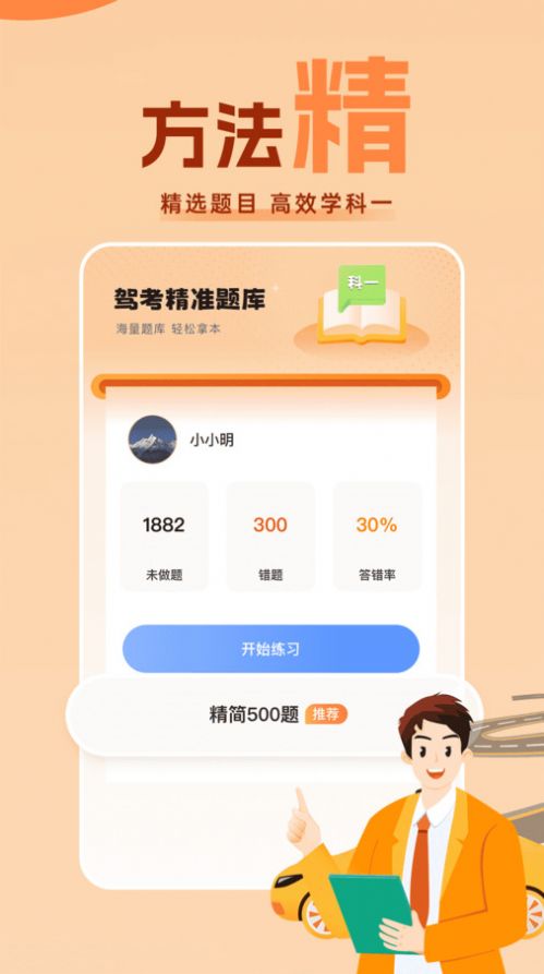 考驾照直通车软件免费版下载 v1.0.0