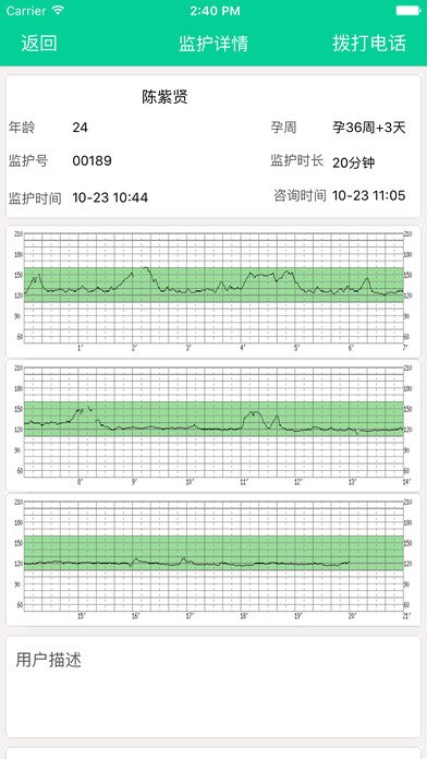 微胎心医生版下载官方app v3.0.6