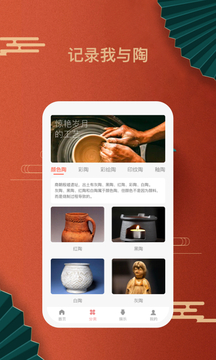 陶趣陶瓷文化app手机版下载 v1.0.1