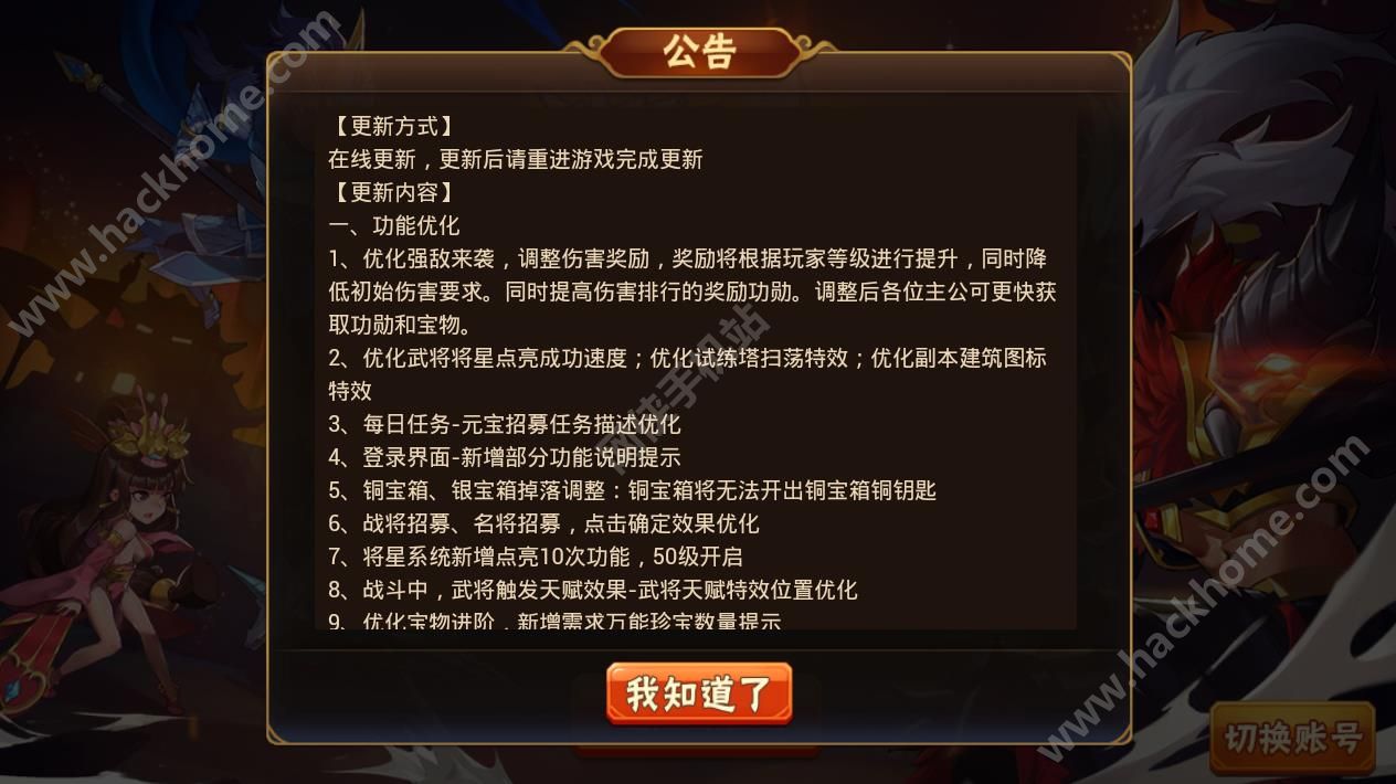 放开那三国2 10月31日更新公告 武将羁绊调整