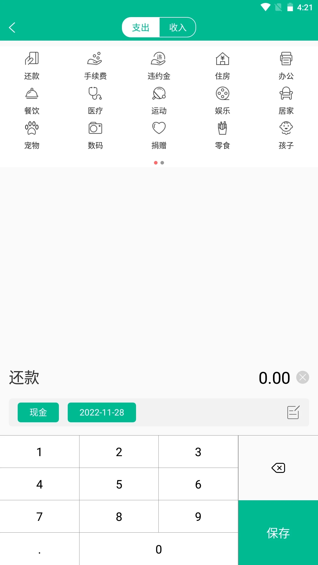 imok记账app官方下载 v1.1