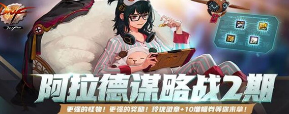 DNF阿拉德谋略战第二季怎么加点