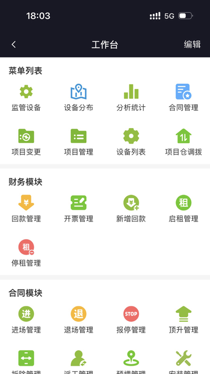 中科云谷-智租塔机app手机版下载 v1.0