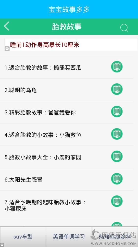 宝宝故事多多手机版app下载 v2.1