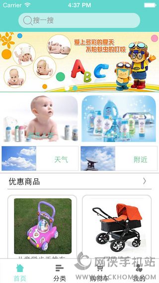 婴幼儿用品手机版app下载 v1.0