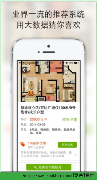 《安居客》二手房app ios版 v16.31.1