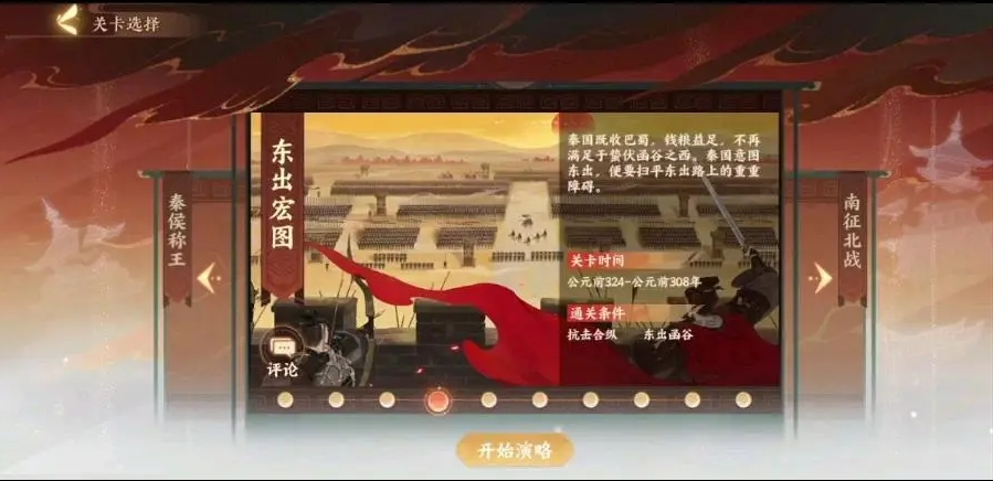 忘川风华录横扫六国东出宏图怎么过