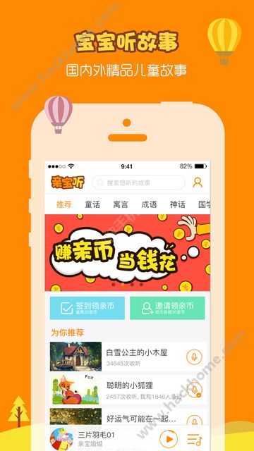 亲宝听app下载手机版 v5.0.4