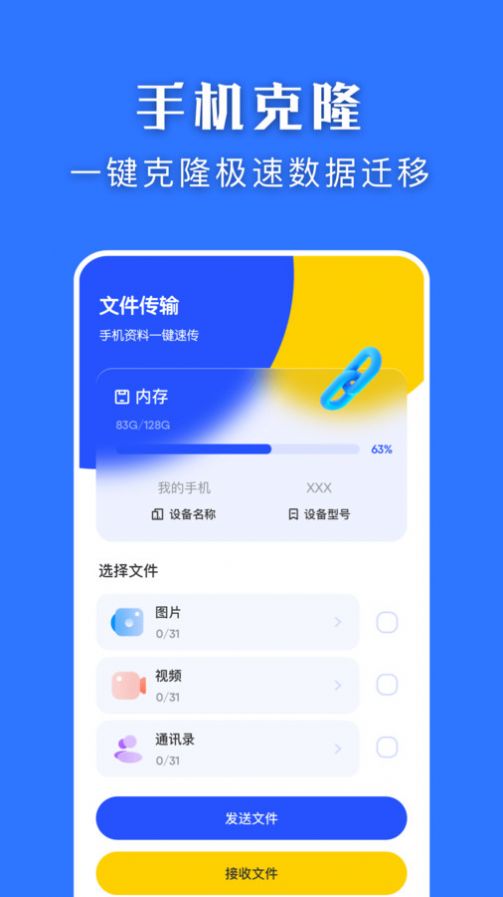 快快换机克隆助手app软件下载 v1.1