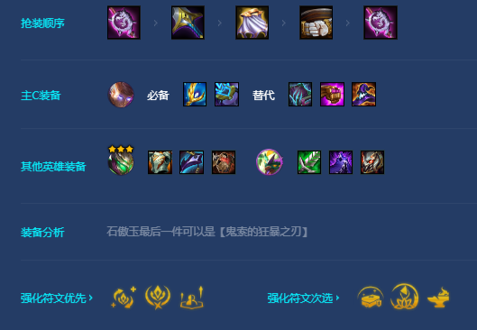 金铲铲之战玉龙杰斯阵容怎么玩