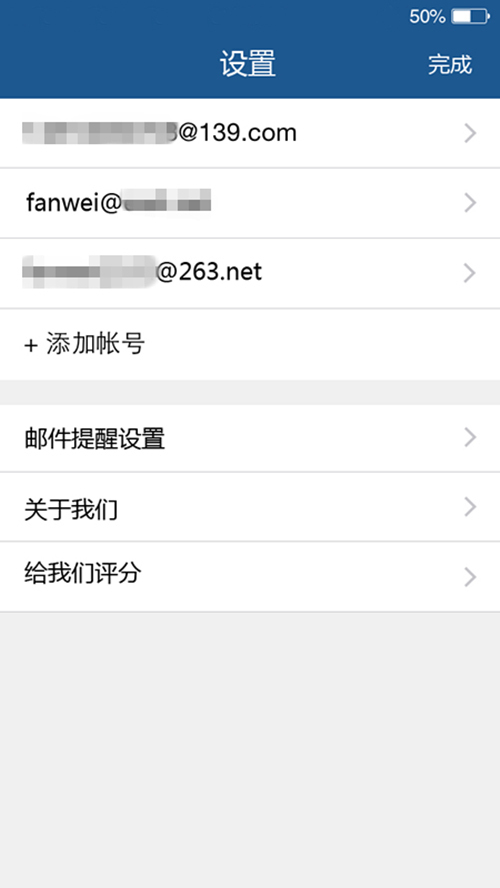 景邮箱手机版app v1.2