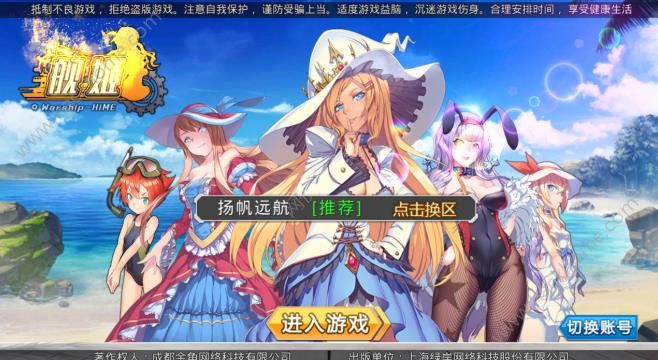 舰姬评测：美少女也能玩海战！