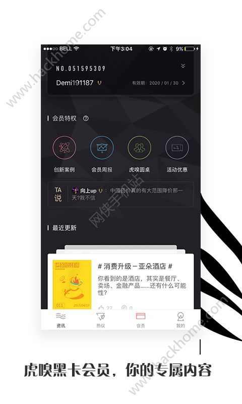 虎嗅网app官方版下载 v8.5.6