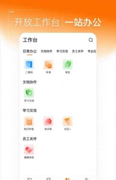 灵犀智慧办公打卡APP最新版下载 v3.1.7