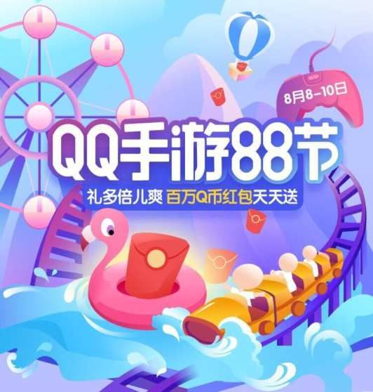饭局狼人杀手游88节活动大全 免费领QB红包地址分享图片1