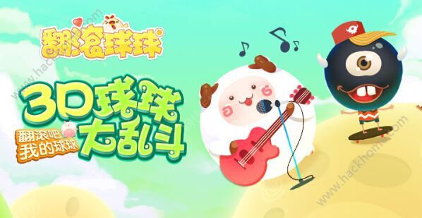 翻滚球球11月23日更新维护公告 推出邮件系统、优化部分玩法