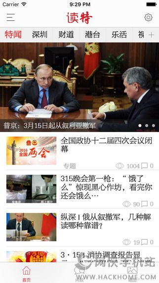 深圳特区报读特app下载手机版 v7.6.3.0