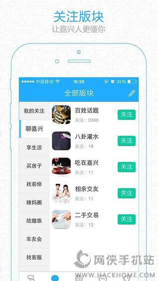 嘉兴圈app官方版下载 v6.1.12