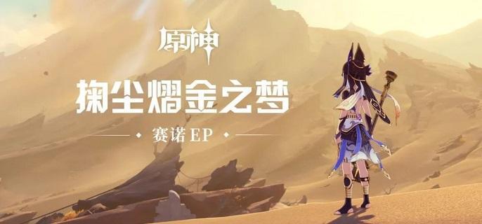 原神肇始之乡怎么进-肇始之乡秘境解锁及进入方法​