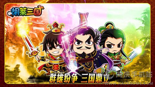 微信胡莱三国最新版 v2.1