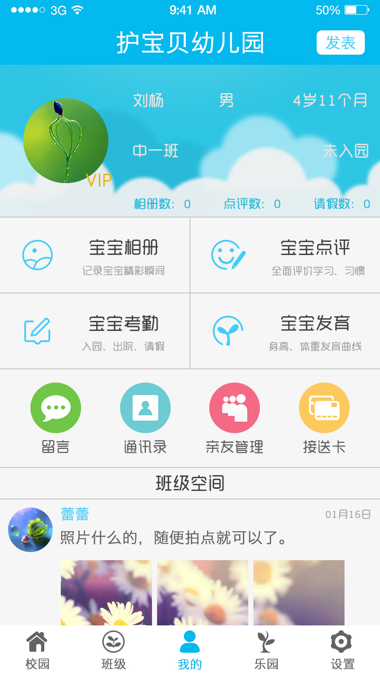 护宝贝官方app下载最新版 v23.0.1