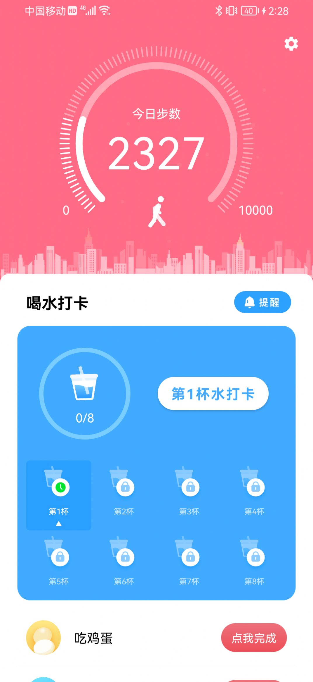 青梅喝水app手机版下载 v1.0.0