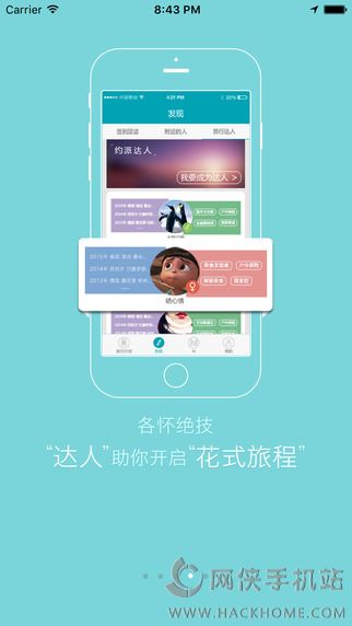 约派旅行手机版app v1.0.1